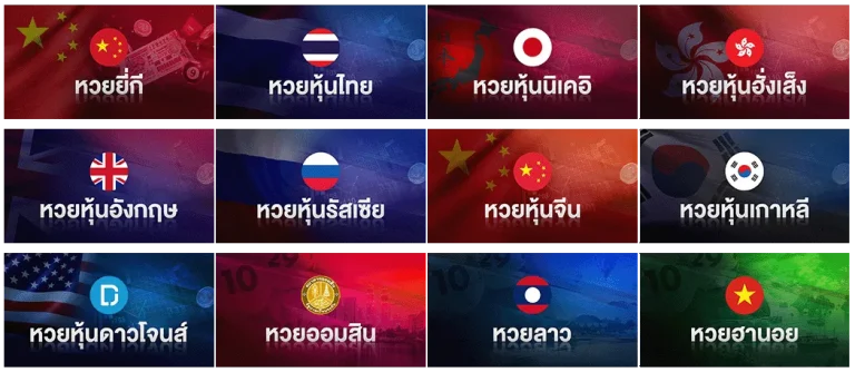 เว็บหวย หวยลาวพัฒนา ล่าสุด